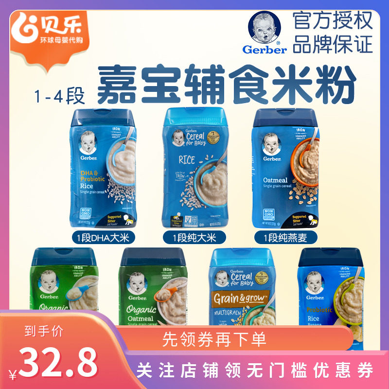 美国进口嘉宝Gerber一段婴儿纯大米米粉1段宝宝米糊辅食227g 4月+高性价比高么？