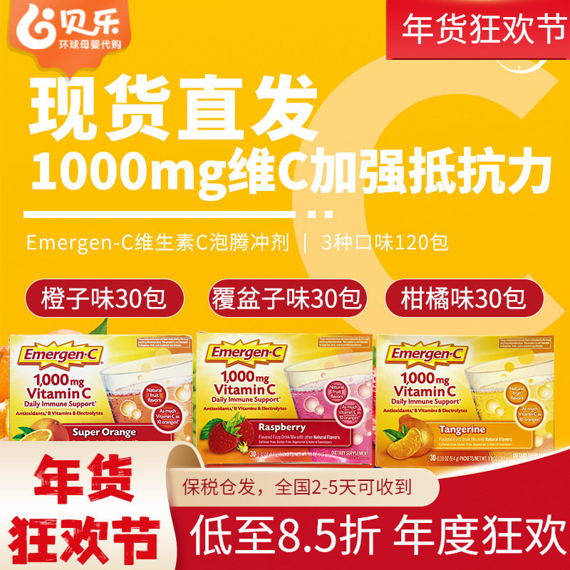 美国进口Emergen-C益满喜维生素C泡腾冲剂高浓VC儿童成人强抵抗力