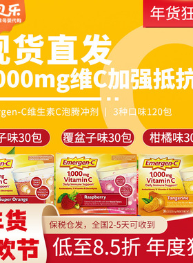 美国进口Emergen-C益满喜维生素C泡腾冲剂高浓VC儿童成人强抵抗力