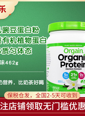 美国Orgain有机植物豌豆蛋白质粉零蔗糖全家营养低卡代餐粉462g