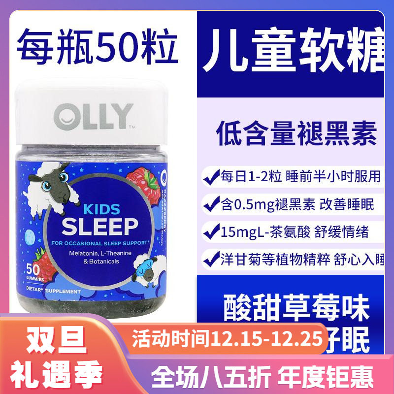 美国儿童褪黑素安瓶软糖