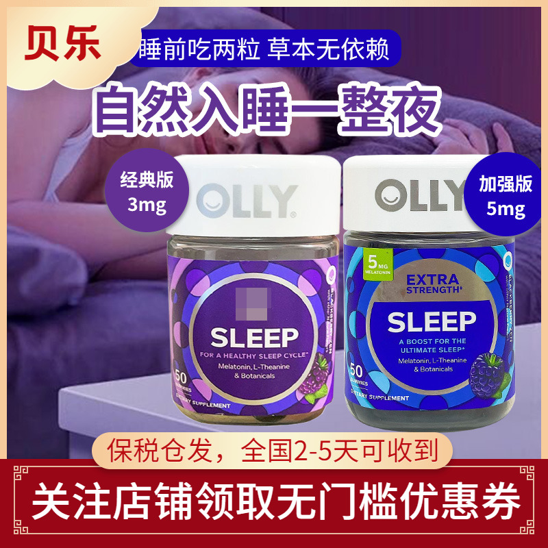美国进口OLLY褪黑素sleepwell睡眠糖加强版入睡快倒时差软糖50粒