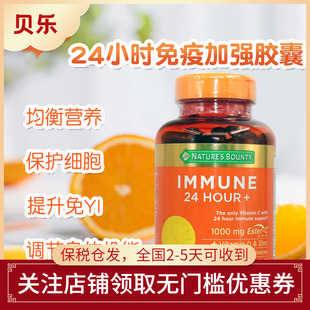 美国Nature's Bounty自然之宝Immune24小时免疫维生素VC胶囊120粒