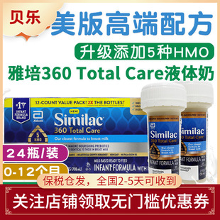 美国雅培水奶Abbott低聚糖1段一段5种HMO婴儿液体奶59ml 24瓶