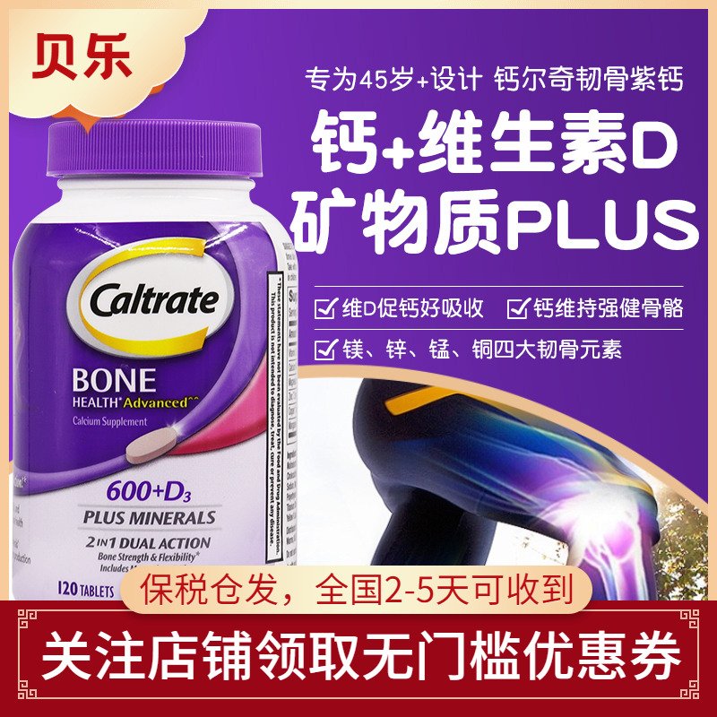 美国钙尔奇中老年钙+VD3片紫钙