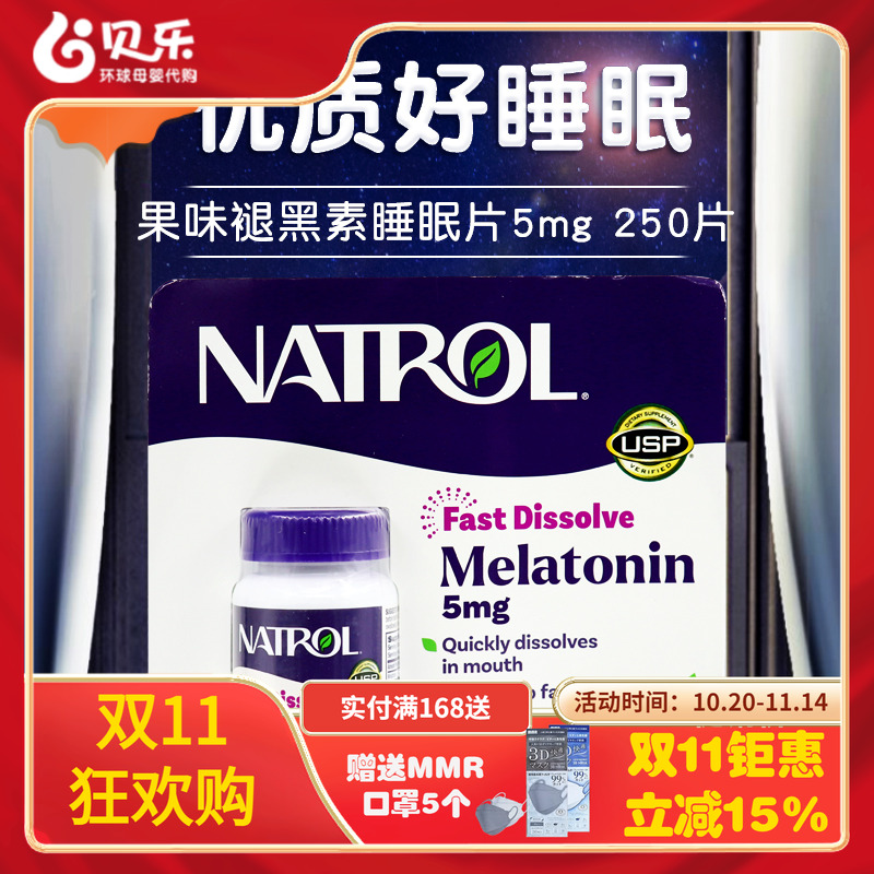 美国Natrol褪黑素5mg草莓味