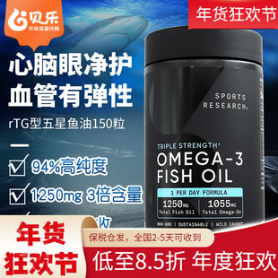 美国Sports Research鱼油三倍Omega3成人中老年欧米伽3软胶囊深海