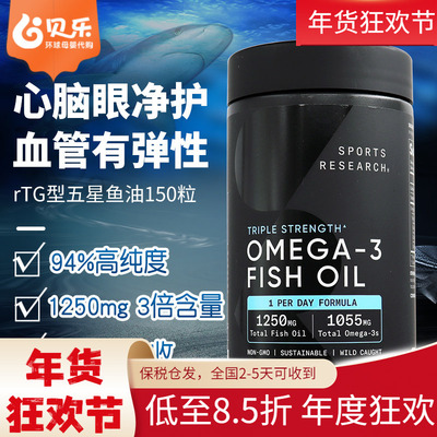 美国Sports Research鱼油三倍Omega3成人中老年欧米伽3软胶囊深海