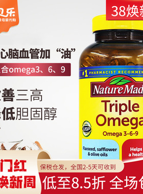 美国Nature Made莱萃美保健三倍Omega369脂肪酸亚麻籽油胶囊180粒