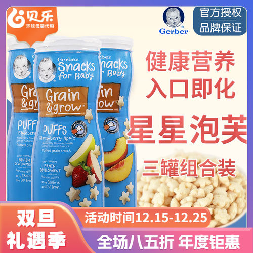 嘉宝美国星星泡芙组合装宝宝零食