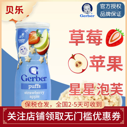 美国嘉宝gerber星星锻炼手抓泡芙
