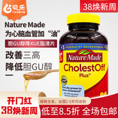 美国进口Nature Made天维美胆固醇清片植物淄醇调节平衡血脂210粒