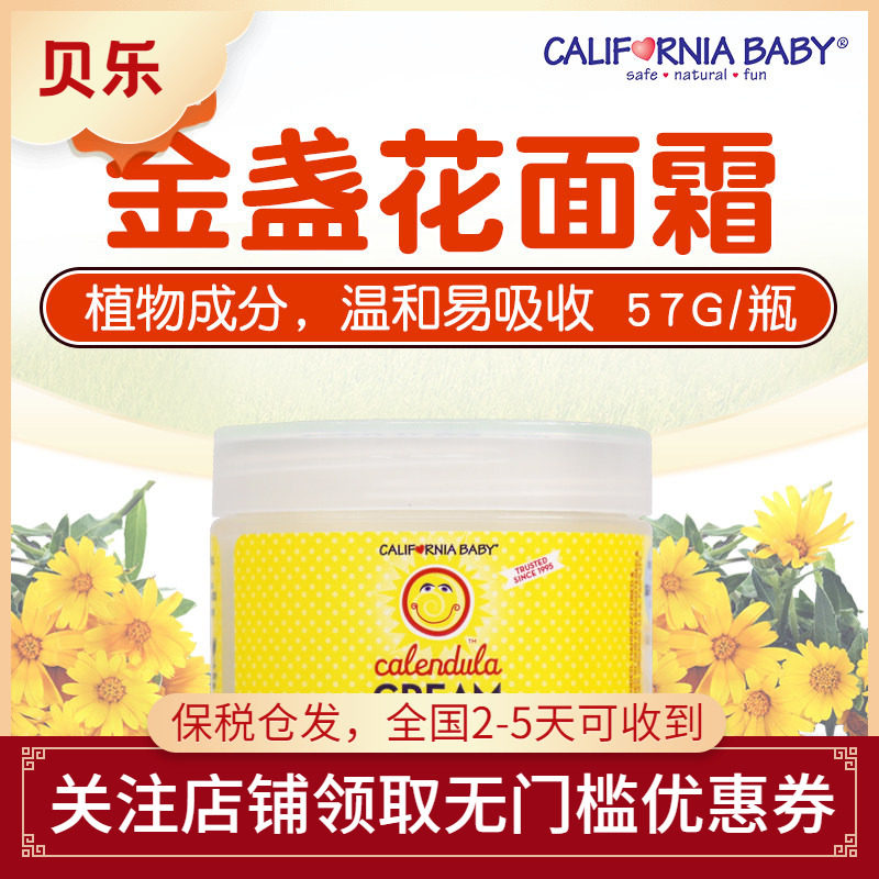美国加州宝宝金盏花面霜婴儿童保湿润肤乳霜宝宝面霜57g