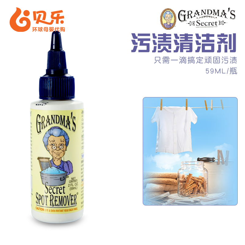 美国Grandma's Secret老奶奶的秘密衣服污渍清洁剂婴儿童宝宝护液