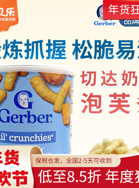 美国嘉宝Gerber芝士切达奶酪手指泡芙条婴儿宝宝零食含钙