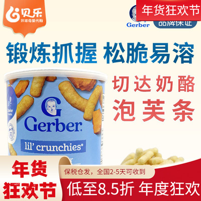 美国嘉宝gerber芝士切达奶酪含钙