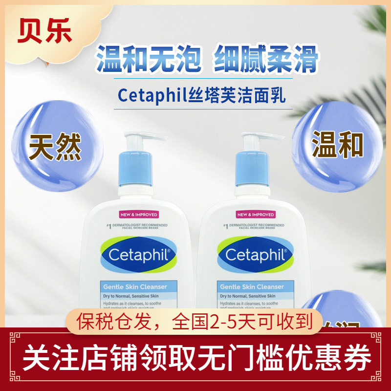 加拿大Cetaphil丝塔芙洗面奶无泡洁面乳保湿深层男女清洁套装
