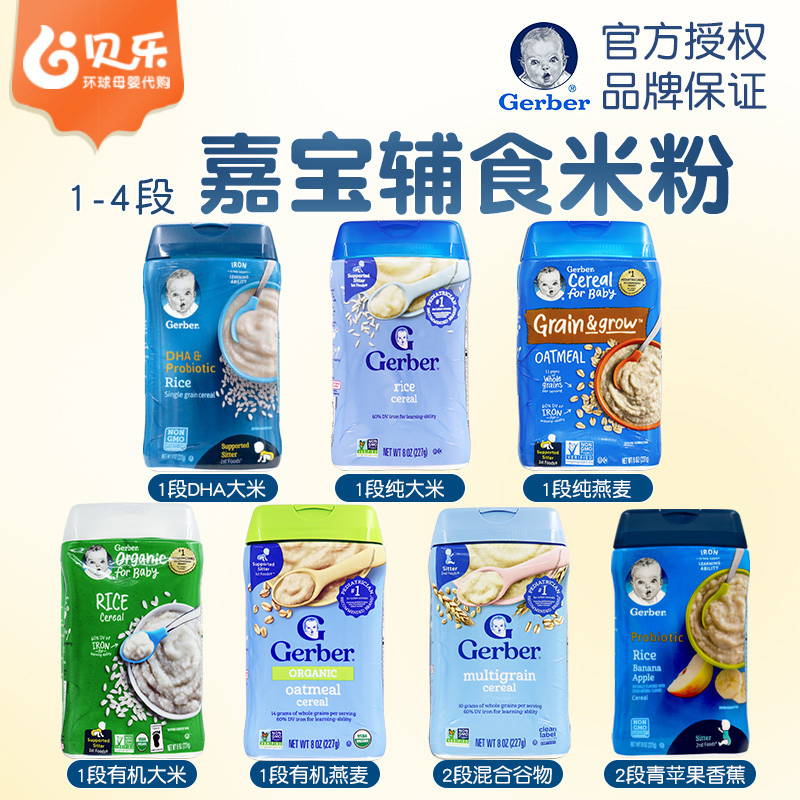 一段婴儿纯大米米粉嘉宝Gerber