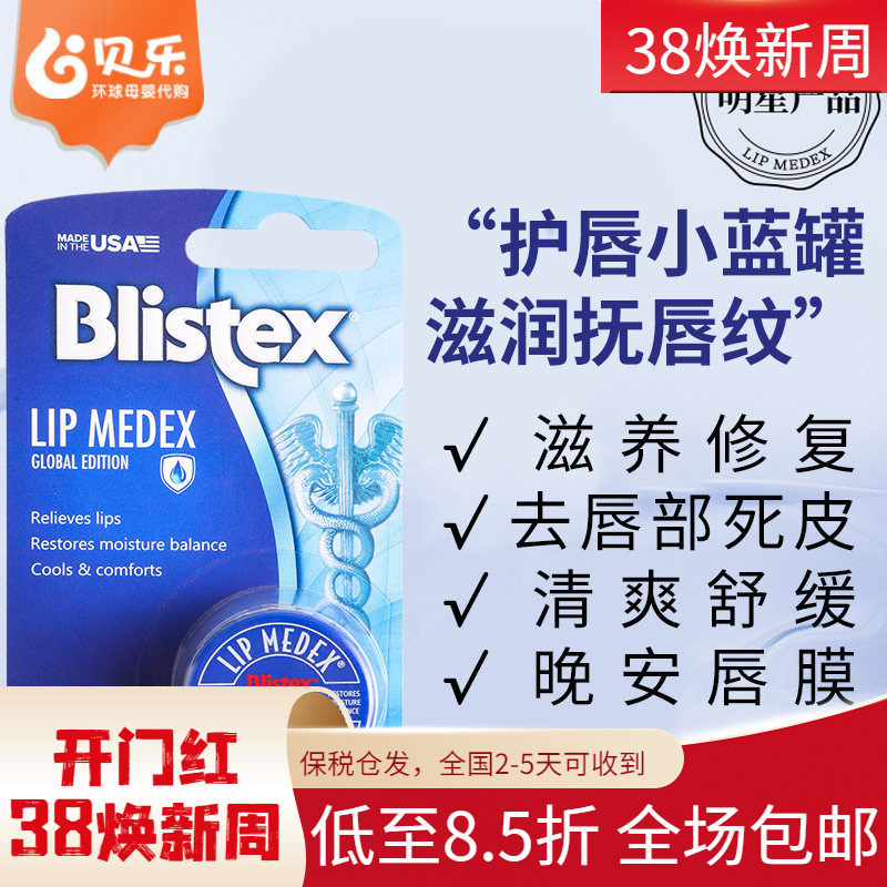 美国Blistex LipMedex碧唇小蓝罐修护润唇膏滋润淡化去死皮防裂7g