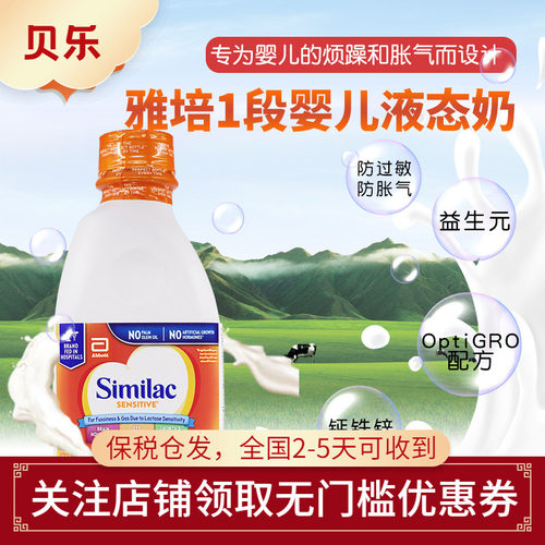 美国雅培Similac水奶防过敏防胀气乳糖不耐1段液态奶946ml*6瓶
