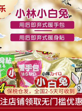 香港版日本小林制药小白兔