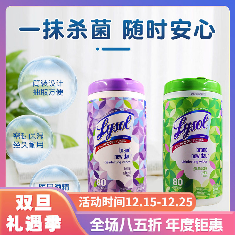 LYSOL美国消毒除菌多用途湿纸巾