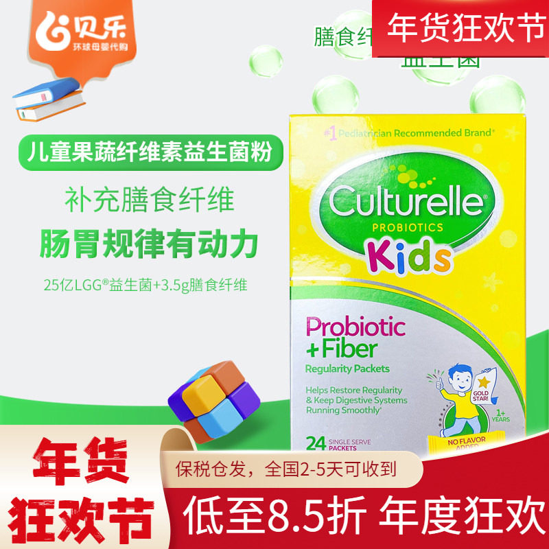 美国进口culturelle康萃乐儿童膳食纤维素益生菌粉剂LGG果蔬排便