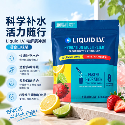 美国进口Liquid I.V.小蓝条专业配方高效补水0蔗糖电解质粉冲剂