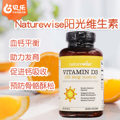 美国进口Naturewise阳光Vitamin维生素D3成人中老年补钙胶囊360粒