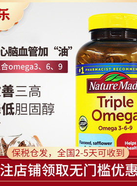 美国Nature Made莱萃美保健三倍Omega369脂肪酸亚麻籽油胶囊180粒