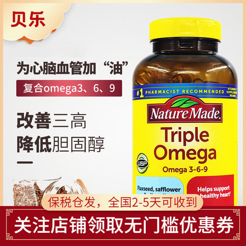 美国Nature Made莱萃美保健三倍Omega369脂肪酸亚麻籽油胶囊180粒