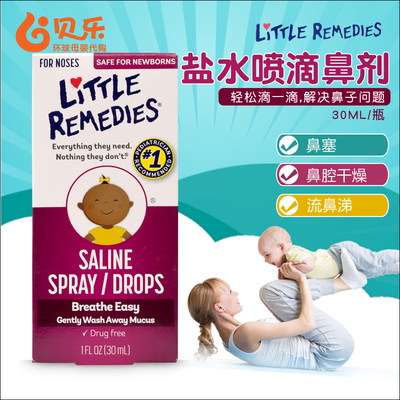 美国littleremedies婴儿滴鼻剂