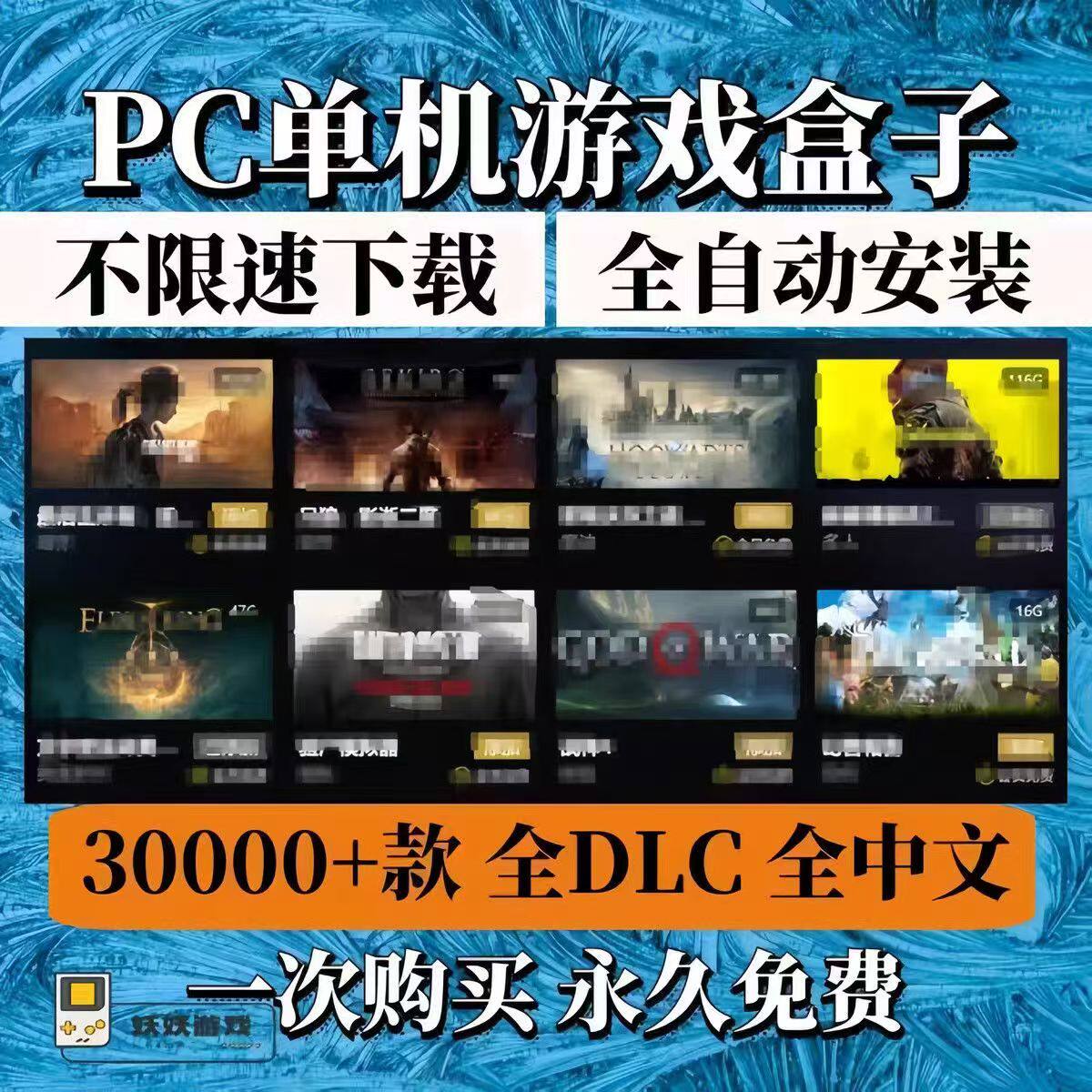 自动发货大型电脑PC单机游戏盒子不限速下载离线中文版永久会员