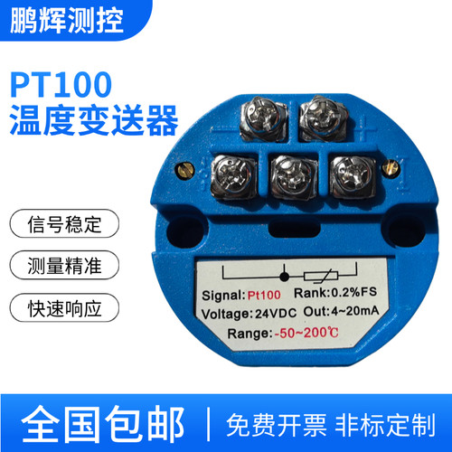 一体化温度变送器模块PT100热电阻4-20ma输出传感器0-5V10v变送器