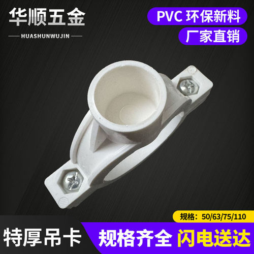 PVC加厚20孔63吊卡管卡拉爆管卡