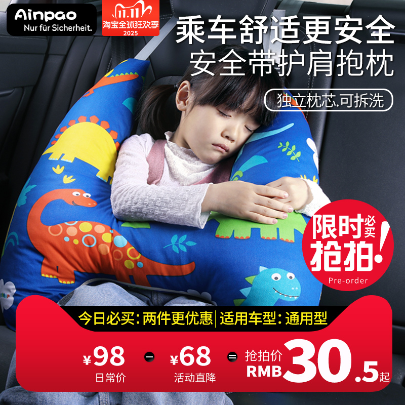 儿童车载睡觉神器汽车安全带防勒脖抱枕侧靠枕枕头车用后排护肩套