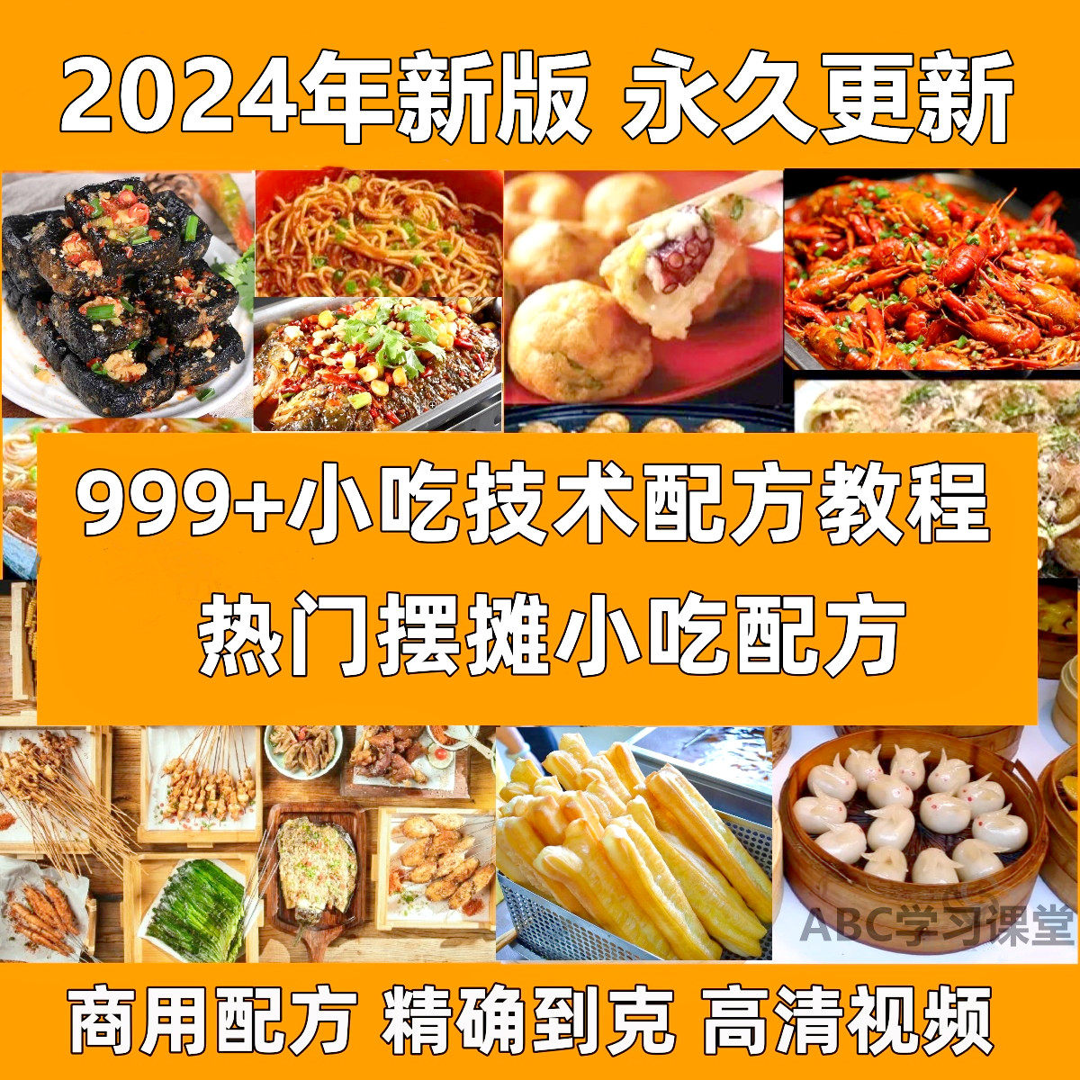 小吃技术配方教程视频资料特色街头摆摊小吃美食秘方餐饮地摊培训