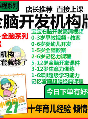 新全脑开发思维训练潜能记忆专注力课程体系自学教学教案课件机构