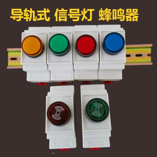 导轨式信号灯蜂鸣器AD16塑料盒