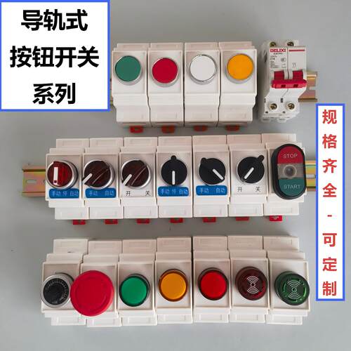 欣耀导轨式带灯启动停止按钮