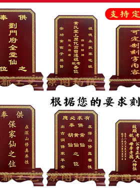 纯实木定制神主牌保家牌坛图天地莲位禄位宗祠神排位佛牌刻字