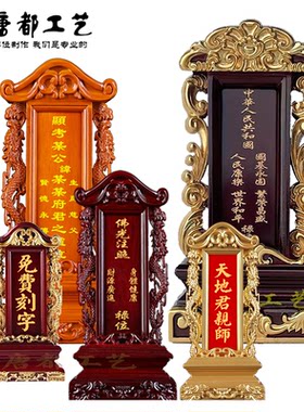 祖先牌位金丝红檀木免费设计刻字