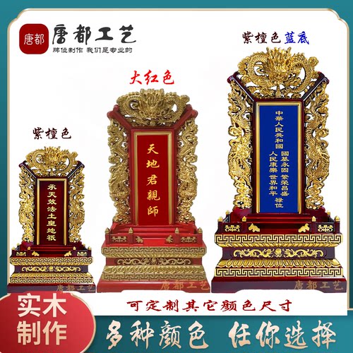 定制红木刻字纯实木祖牌仙家牌