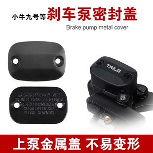 电动车碟刹刹车上泵金属盖油壶盖上泵密封圈铝盖摩托车油泵盖配件