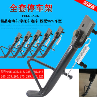 电动车边撑支架单撑摩托车边撑单脚架托车停车架偏撑车撑脚架车梯