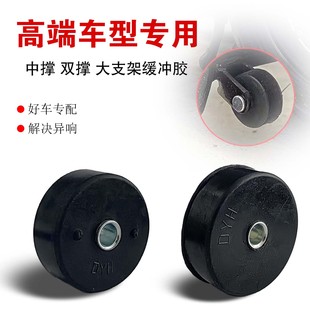 电动车大撑双撑缓冲垫加厚中撑大支架橡胶圈大脚架橡胶减震垫配件