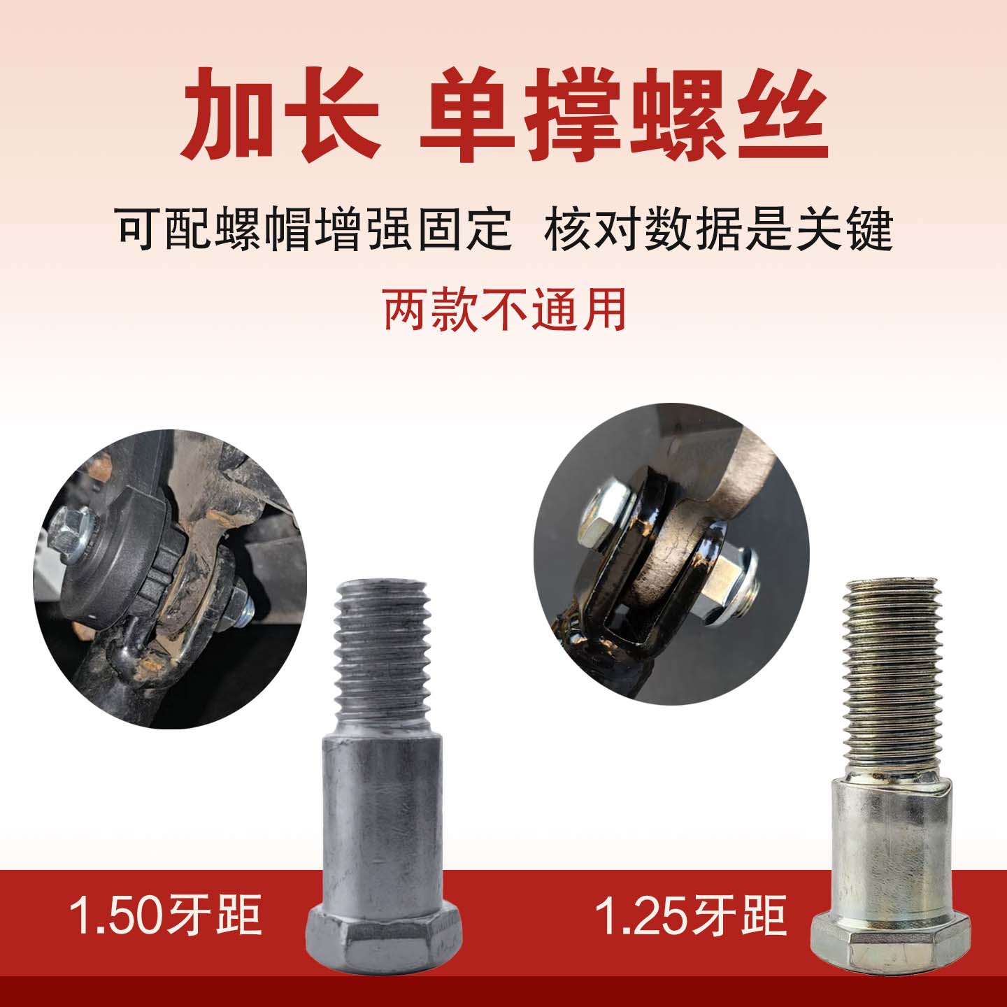 加长单撑螺丝可二次螺母紧固