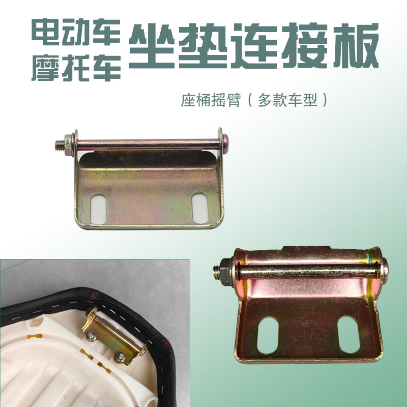 摩托车坐垫座桶连接片电摩巧格摇臂战速链板鬼火固定扣小龟王小牛