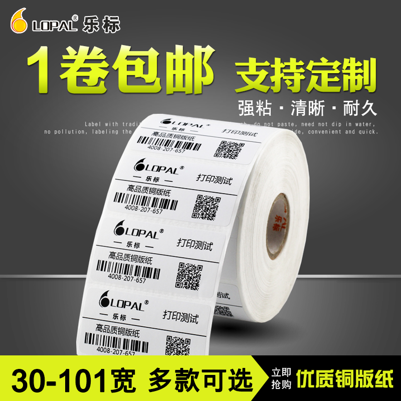 标签纸贴纸不干胶乐标方型铜版纸