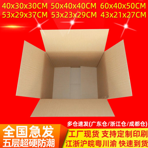 五层超硬加厚搬家纸箱物流包装箱